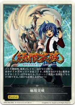 画像1: 【EP】極限突破