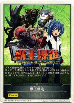 画像1: 【EP】獣王爆進