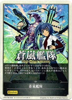 画像1: 【EP】蒼嵐艦隊