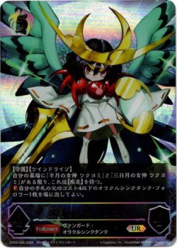 画像1: 【アルティメット】満月の女神 ツクヨミ