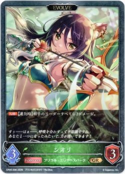 画像1: 【EVOLVE】シオリ