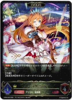 画像1: 【EVOLVE】ペコリーヌ