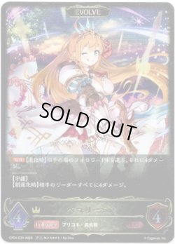 画像1: ※傷有り品（返品交換対象外）【EVOLVE】ペコリーヌ