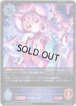 画像1: ※傷有り品（返品交換対象外）ネネカ