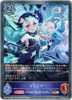 画像1: プレシア