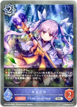 画像1: キョウカ