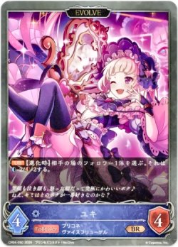 画像1: 【EVOLVE】ユキ