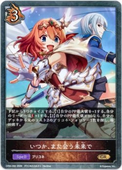 画像1: いつか、また会う未来で