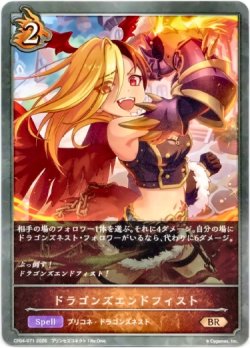 画像1: ドラゴンズエンドフィスト
