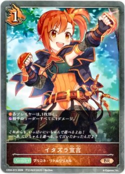 画像1: イタズラ宣言