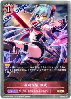 画像1: 羅刹涅槃・無式