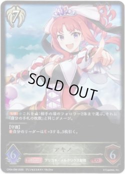 画像1: ※傷有り品（返品交換対象外）アキノ