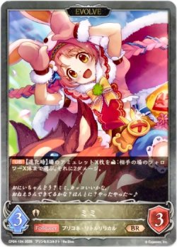 画像1: 【EVOLVE】ミミ