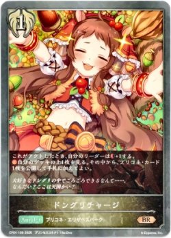 画像1: ドングリチャージ