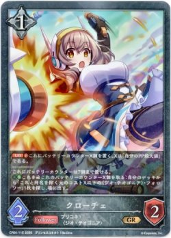 画像1: クローチェ