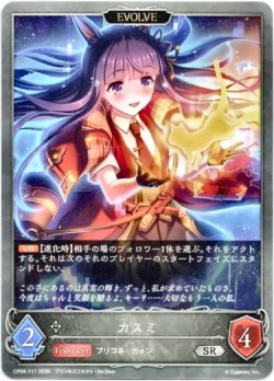画像1: 【EVOLVE】カスミ