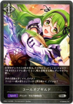 画像1: コールオブギルド