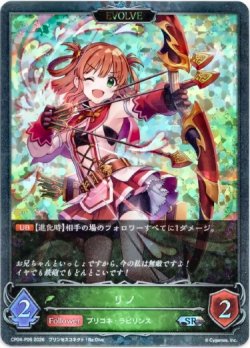 画像1: 【プレミアム】【EVOLVE】リノ