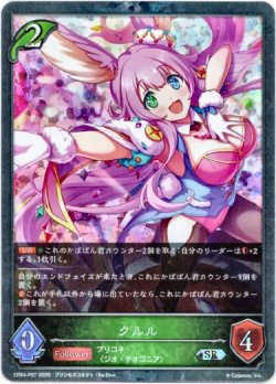画像1: 【プレミアム】クルル