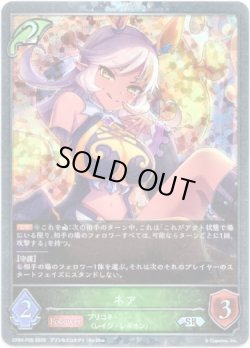 画像1: 【プレミアム】ネア