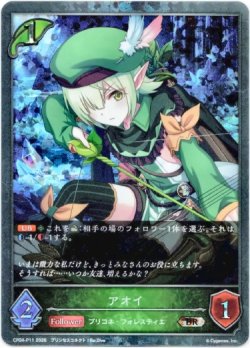 画像1: 【プレミアム】アオイ