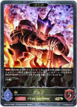 画像1: 【プレミアム】【EVOLVE】ジュン