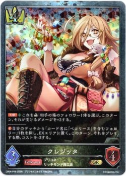 画像1: 【プレミアム】クレジッタ