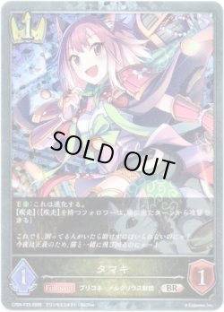 画像1: 【プレミアム】タマキ