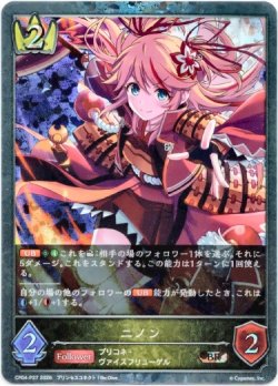 画像1: 【プレミアム】ニノン