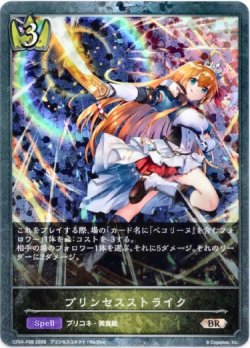 画像1: 【プレミアム】プリンセスストライク