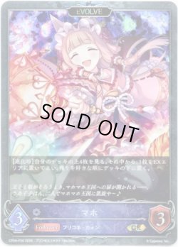 画像1: 【プレミアム】【EVOLVE】マホ