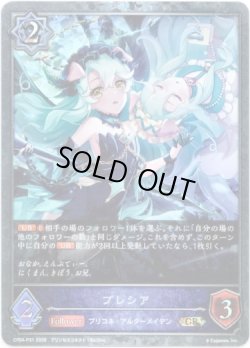 画像1: 【プレミアム】プレシア