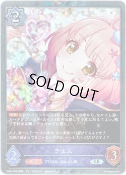 画像1: 【プレミアム】チエル