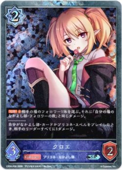 画像1: 【プレミアム】クロエ