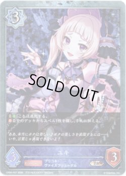 画像1: 【プレミアム】ユキ