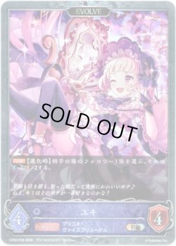 画像1: 【プレミアム】【EVOLVE】ユキ