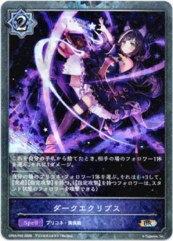画像1: 【プレミアム】ダークエクリプス