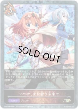 画像1: 【プレミアム】いつか、また会う未来で