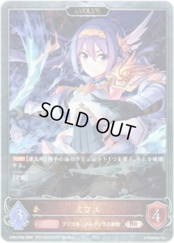 画像1: 【プレミアム】【EVOLVE】ミフユ