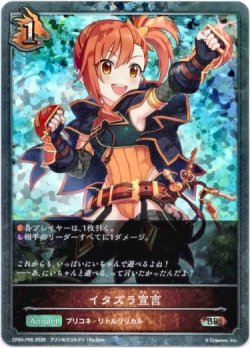 画像1: 【プレミアム】イタズラ宣言