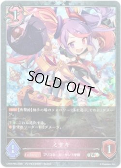 画像1: 【プレミアム】ミサキ