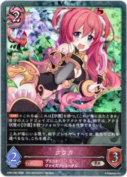 画像1: 【プレミアム】クウカ