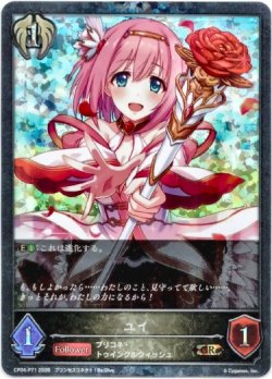 画像1: 【プレミアム】ユイ