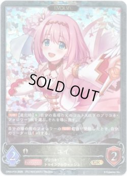 画像1: 【プレミアム】【EVOLVE】ユイ