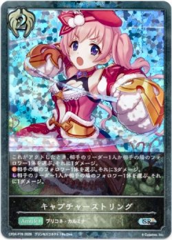 画像1: 【プレミアム】キャプチャーストリング