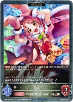 画像1: 【プレミアム】【EVOLVE】ミミ