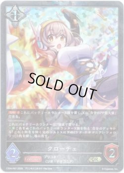 画像1: 【プレミアム】クローチェ