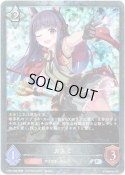 画像1: 【プレミアム】カスミ