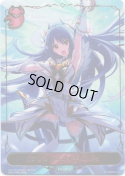 画像1: 【P仕様】【リーダー】〔プリンセスフォーム〕レイ