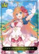 【リーダー】〔プリンセスフォーム〕ぺコリーヌ